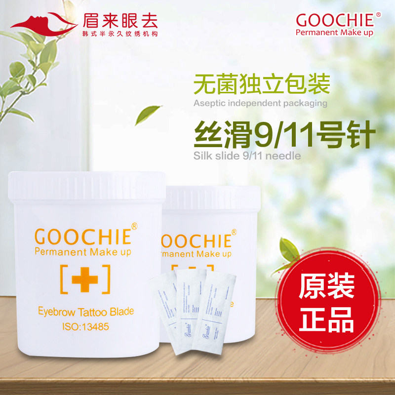 古积色料纹绣正品9号11号丝滑针排针纹眉丝雾眉线条眉毛上色补色