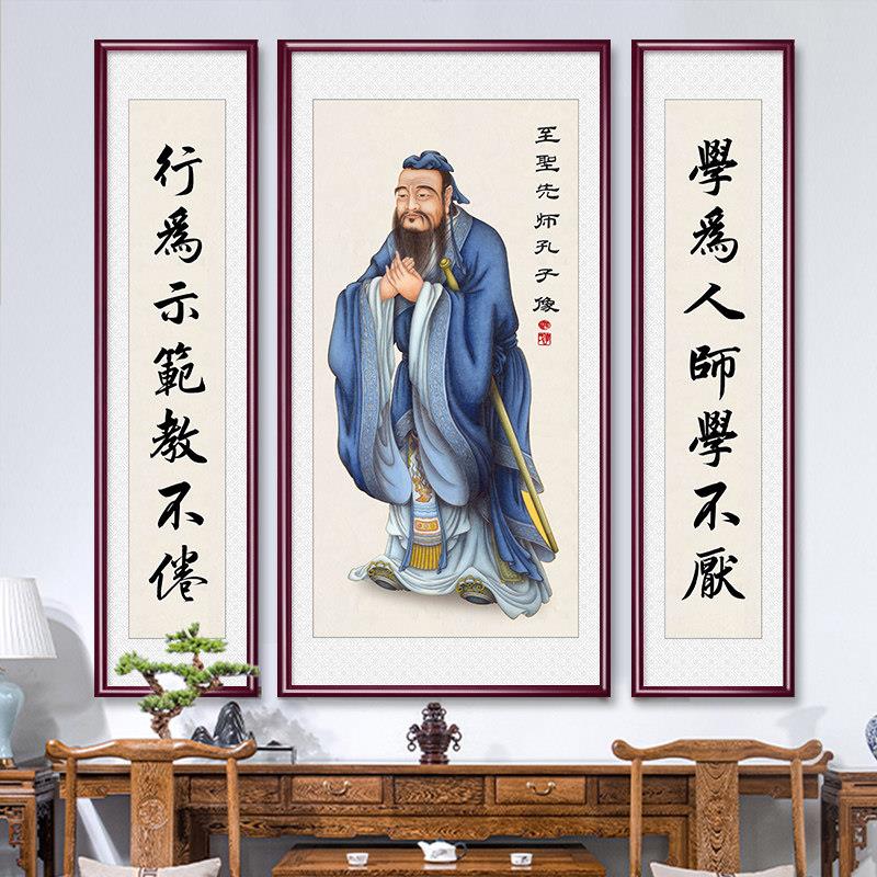 孔子中堂画客厅装饰画孔子画像国学对联农村堂屋挂画儒家文化墙饰