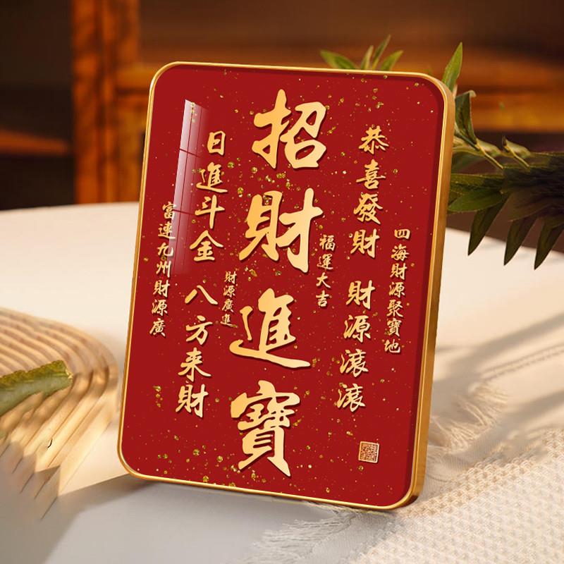 招财进宝字画摆台办公室八方来财书法摆件客厅电视柜红色喜庆挂画