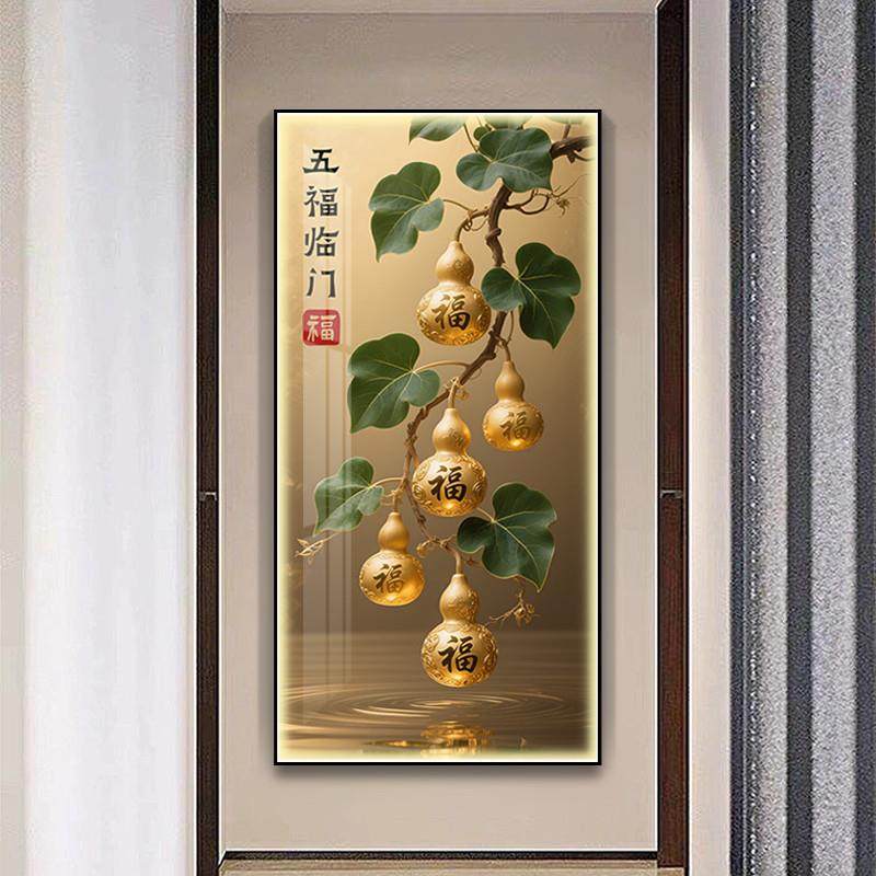 五福临门入户玄关装饰LDE灯镶钻葫芦挂画走廊过道高级感竖版壁画