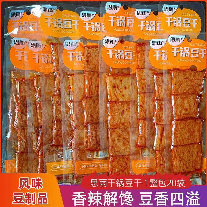 *新品思雨干锅豆干32gx20袋辣条辣片香辣豆腐干麻辣小零食小吃休/