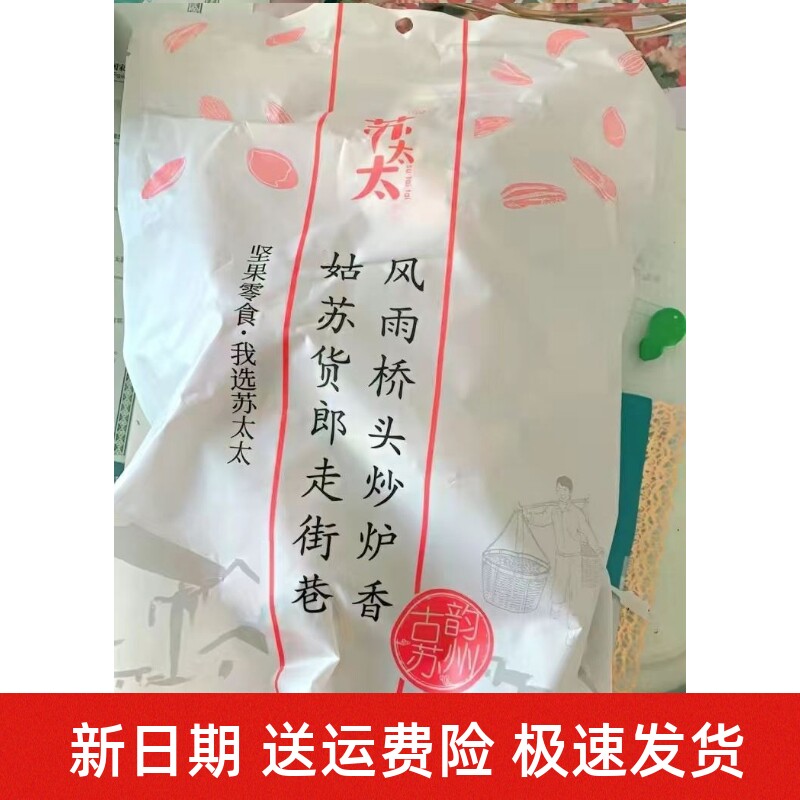 新日期苏太太醉食尚五香花生米真空小包装红皮蒜奶香味熟下酒菜零