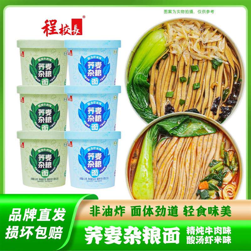 *荞麦杂粮面精炖牛肉味酸汤虾米味冲泡速食免/