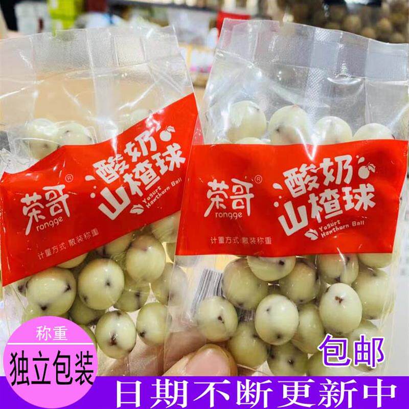 *荣哥酸奶山楂球休闲零食巧克力500g多省包邮散装怀旧零食/