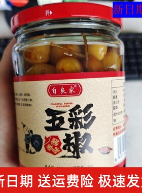 新货新日期自良家广西七彩泡椒灯笼椒瓶装酱香农家自制五彩野山椒