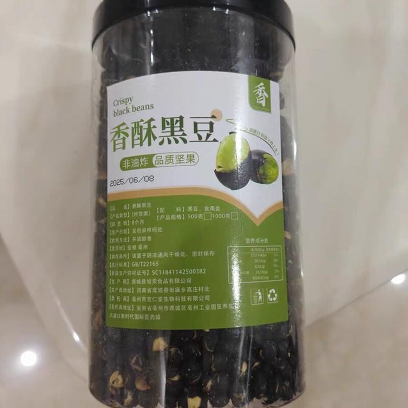 *炒黑豆熟黑大豆即食零食炒货香酥健康营养小吃/