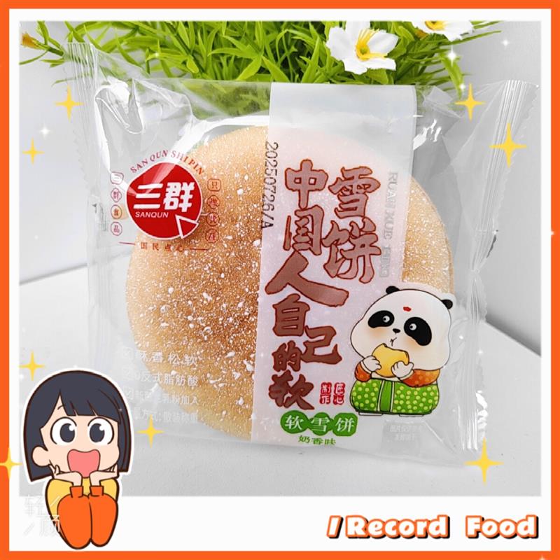 * 软雪饼奶香味1包约50g独立包装糕点休闲零食代餐小零食/