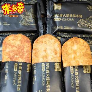*狂炫厚米烧香米饼仙贝雪饼黑松露火腿咸味酥脆饼干休闲零/