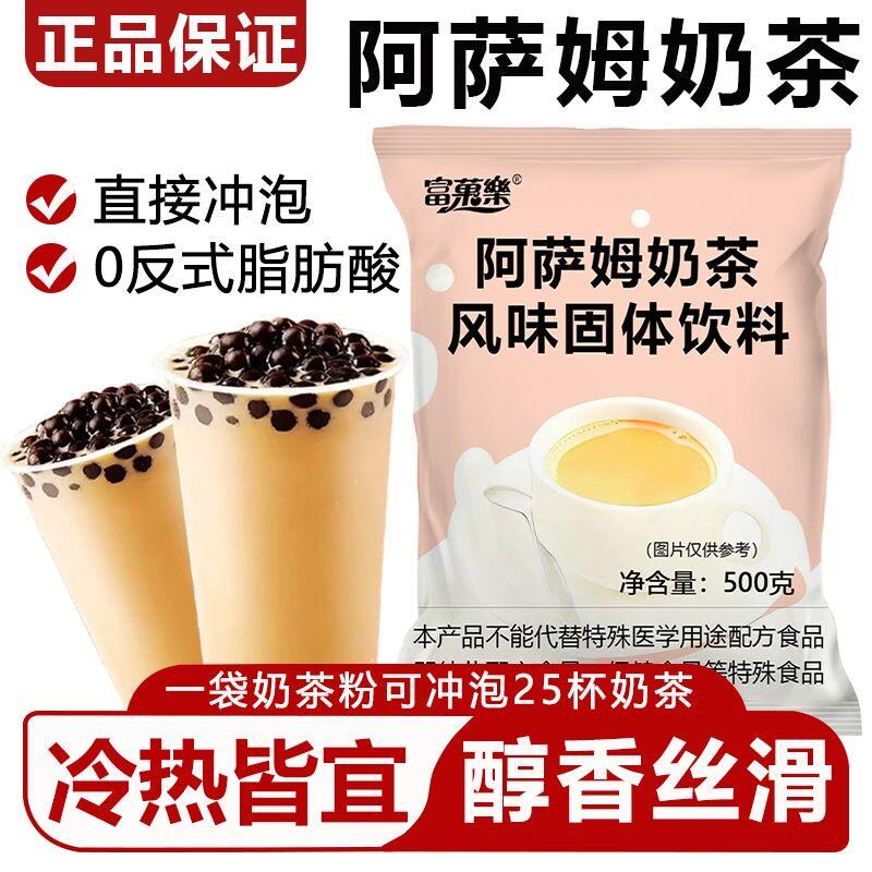 *阿萨姆奶茶粉原味港式珍珠奶茶专用奶茶粉速溶免煮奶茶店配料冲/