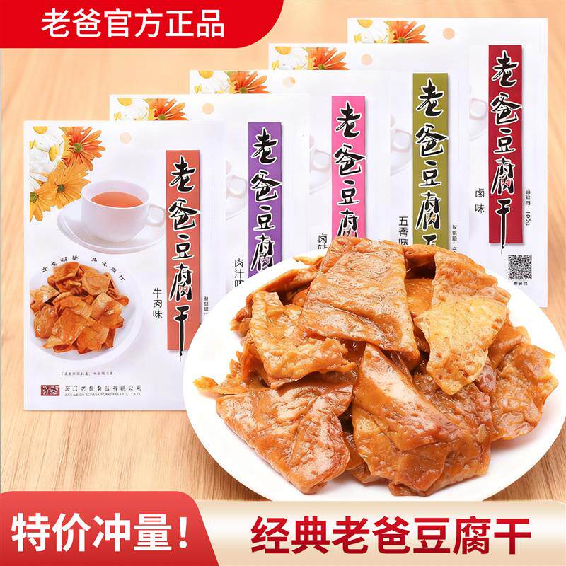 *豆腐干100g袋装素肉豆制品五香味麻辣卤汁卤味豆干休闲零食/