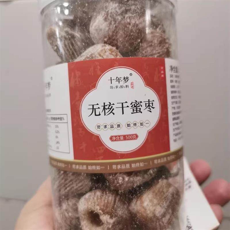 *十年梦金丝蜜枣500g无核大枣新疆特产密枣包粽子煲汤/