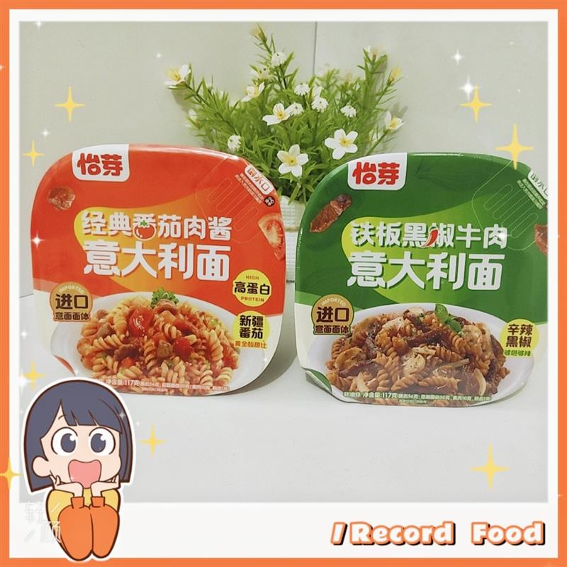 *经典番茄肉酱铁板黑椒牛肉意大利面1碗117g速食义大利面/
