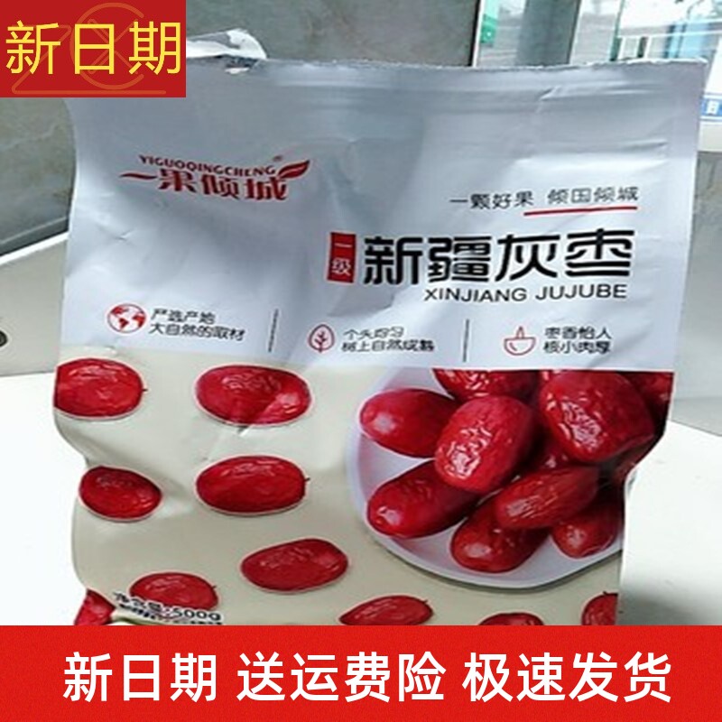 实惠新疆红枣500g*5袋灰枣若羌特级免洗包邮特产非和田大
