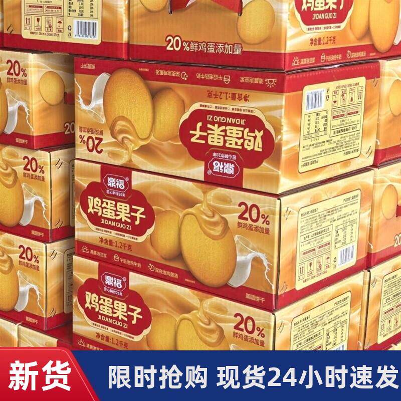 *-整箱鼎福2.4斤鸡蛋果子蛋黄饼干杏园零食早餐营养宝宝辅食伴手/