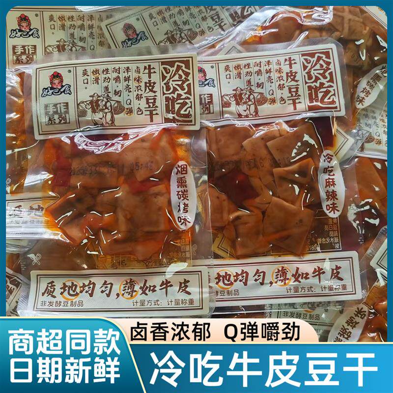 *冷吃牛皮豆干散装500g四川成都特产麻辣休闲小吃零食独立/
