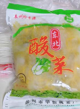 新货新日期辰州珍乡源东北酸菜 正宗东北酸菜 酸菜东北 酸菜丝 50