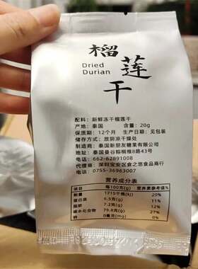 新货泰国进口冻干榴莲干正宗泰国金枕头解馋好吃的零食排行榜脆水
