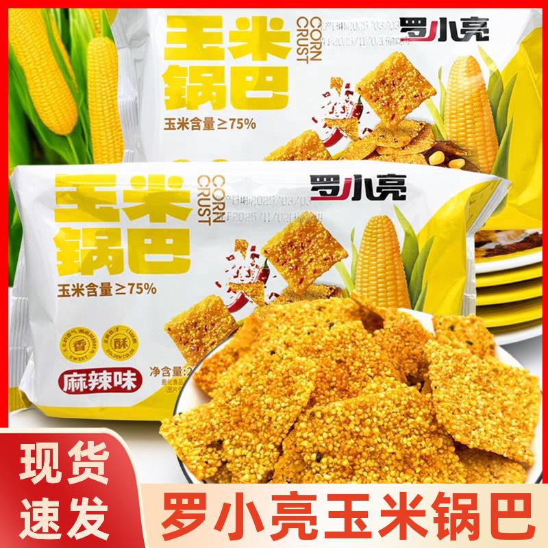 *玉米锅巴258g麻辣味锅巴零食椒香味杂粮香酥解馋玉米锅巴/