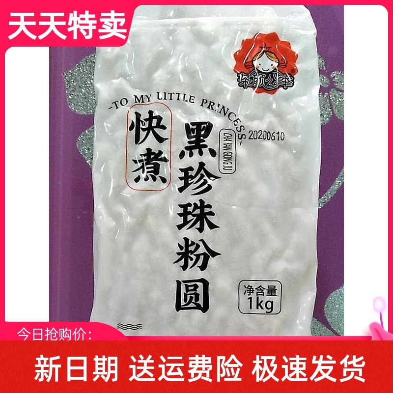 新貨茶顏公舉珍珠奶茶黑珍珠粉圓速煮快免芋圓原配料專用小袋裝琥