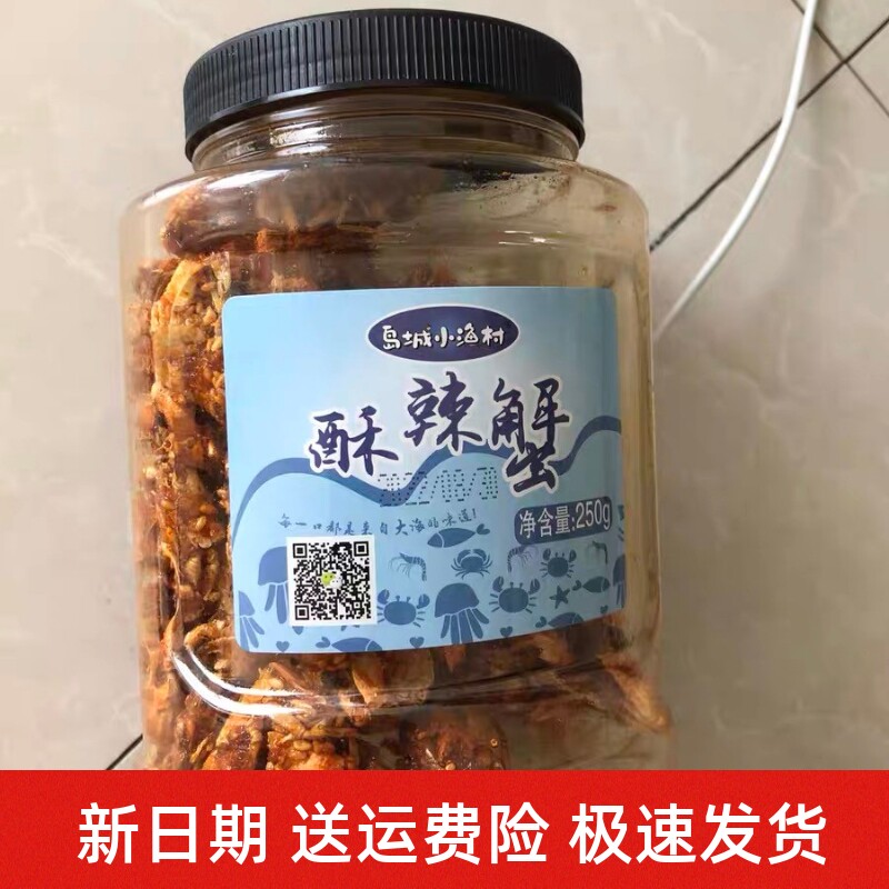 新货新货青岛香辣小螃蟹麻辣香酥海蟹童年怀旧红烧香辣蟹香脆即食