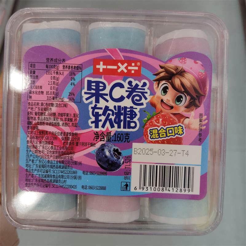 *新品果C卷软糖160g/盒混合口味休闲 食追剧招待分享解/