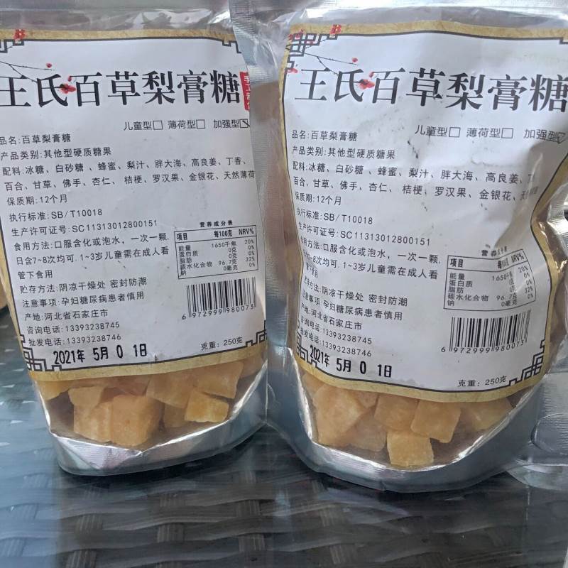新货王氏正宗百草梨膏糖纯手工清凉薄荷糖可含化可泡水休闲零食糖