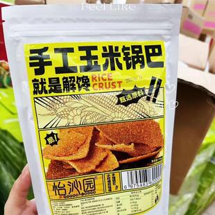 *怡沁园手工玉米锅巴脆香酥薄片好吃玉米片松脆聚会解馋休闲小零/