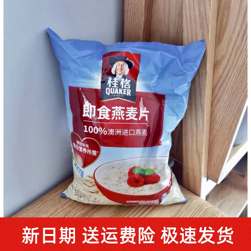 新货新日期即食燕麦片原味1000g谷物冲饮早餐速食免煮营养代餐饱,咖啡/麦片/冲饮,纯燕麦片,淘宝优惠券,粉丝福利购,淘宝优惠卷
