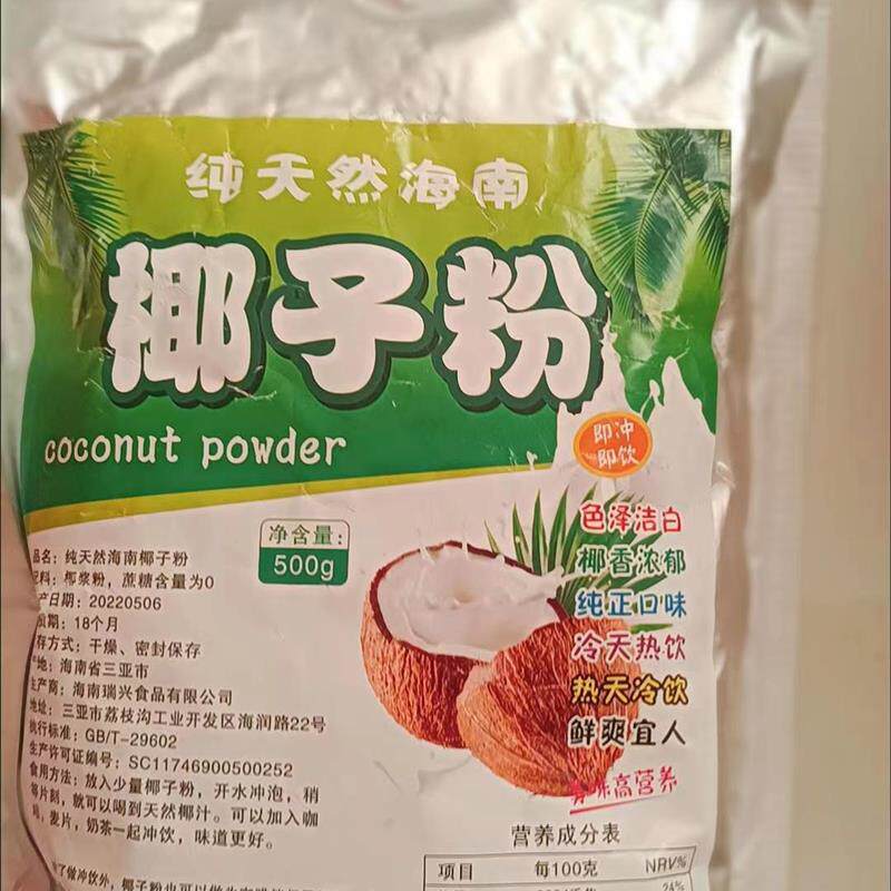 新货椰子粉冲饮海南特产早餐粉速溶椰奶无糖奶茶店原料