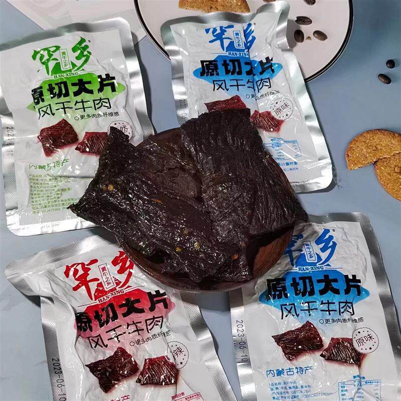 *原切大片风干牛肉干内蒙古特产手撕牛肉片熟食高蛋白原味香/