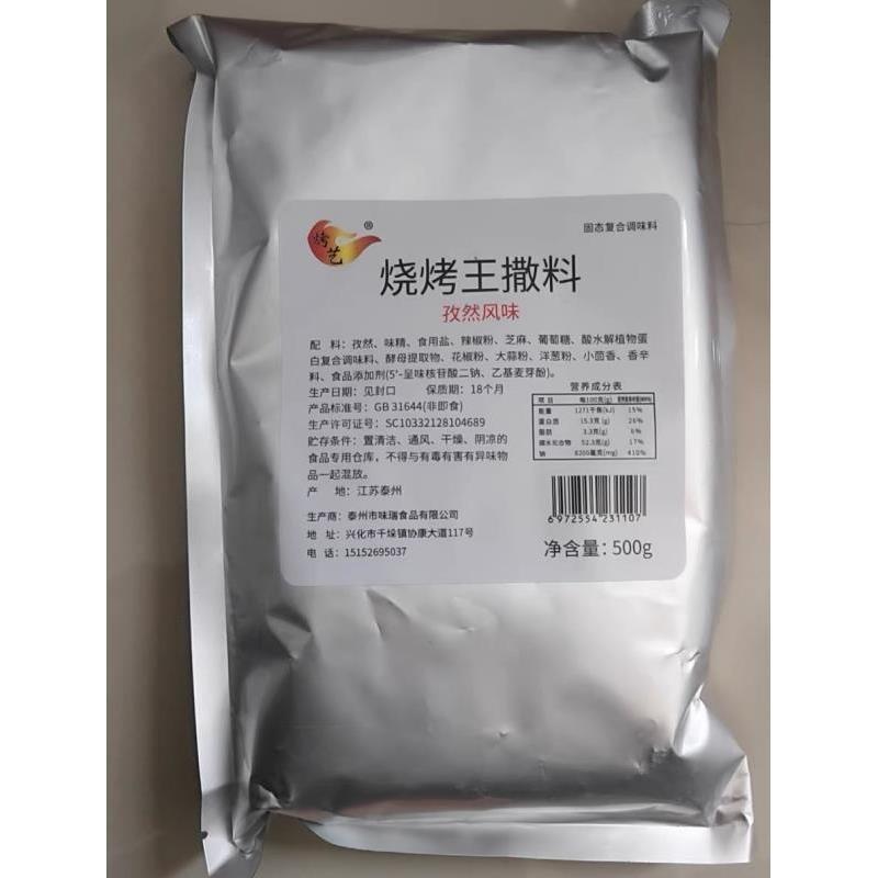 *烤艺烧烤王撒料烧烤调料专用孜然粉撒料商家用炸串羊肉串调味料/