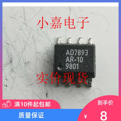 AD7893AR-10 AD7893 12位A/D模数转换器 原装拆机 封装SOP8可直拍