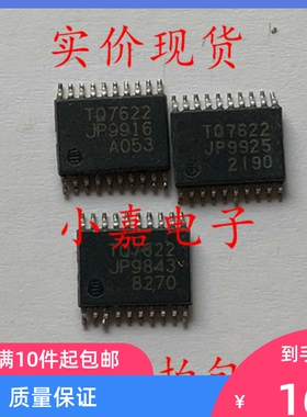TQ7622JP TQ7622 封装TSSOP20 现货可直拍