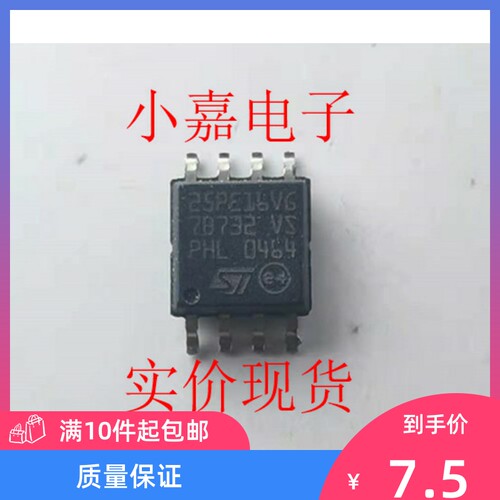M25PE16-VMW6TG 25PE16VG  原装拆机贴片 封装SOP8  现货可直拍