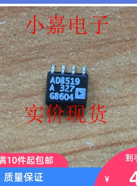 AD8519ARZ AD8519AR AD8519A 运算放大器 原装拆机贴片 封装SOP8