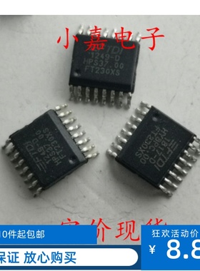 FT230XS FT230 接口控制器 封装SSOP16 质量保证 包上机