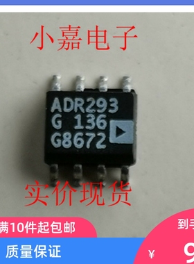 ADR293G ADR293GS ADR293GSZ 原装拆机贴片 封装SOP8  现货可直拍