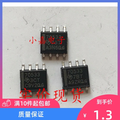 TPS3705-33DR 70533 电流监控芯片 封装SOP-8 现货可直拍