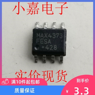 全新进口 MAX4373FESA MAX4373 封装SOP8 现货可直拍