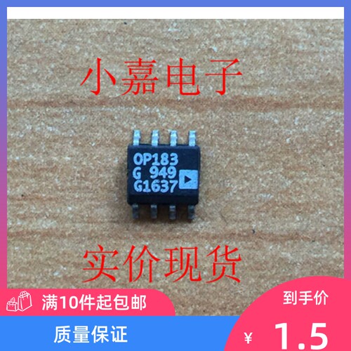 OP183G OP183运算放大器 原装拆机贴片 封装SOP8  现货可直拍