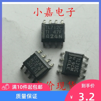 L712CDR TL712CD TL712C 差分比较器 封装SOP8 现货可直拍