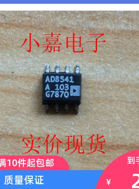 AD8541AR AD8541A AD8541 原装拆机贴片 封装SOP8  现货可直拍