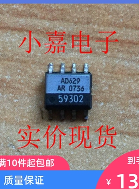 贴片 AD629AR AD629BR 原装拆机电压差动放大器芯片 SOP-8 可直拍