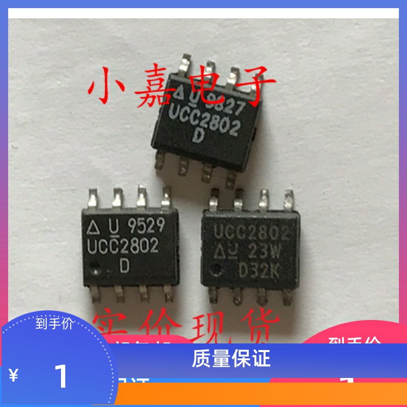 UCC2802D UCC2802 SOP-8 电源管理开关控制器 现货可直拍