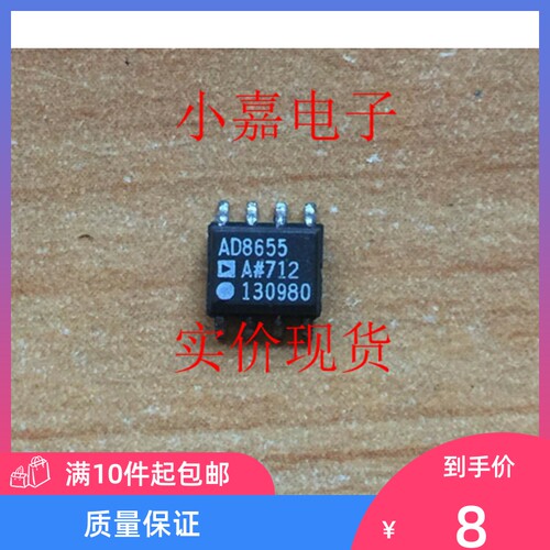AD8655AR AD8655ARZ 精密CMOS放大器 拆机贴片 封装SOP8 可直拍