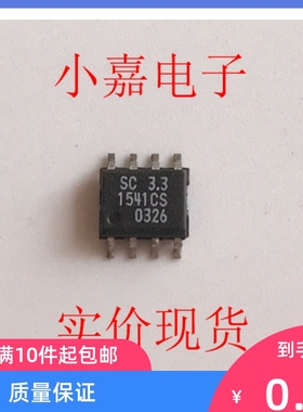 SC1541CS-3.3 SC1541CS 进口拆机贴片  封装SOP8 现货可直拍
