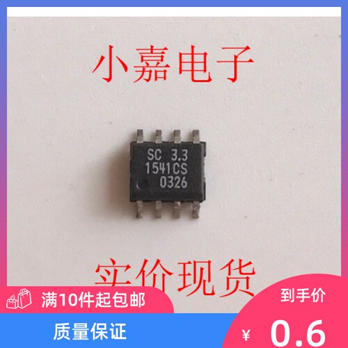 SC1541CS-3.3 SC1541CS 进口拆机贴片  封装SOP8 现货可直拍