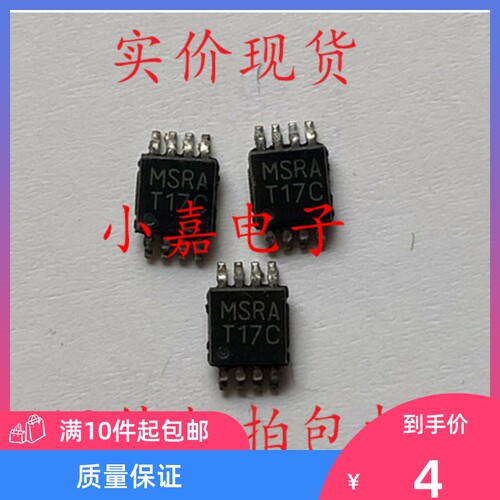LM99CIMMX 丝印T17C 封装MSOP8 温度传感器 现货可直拍