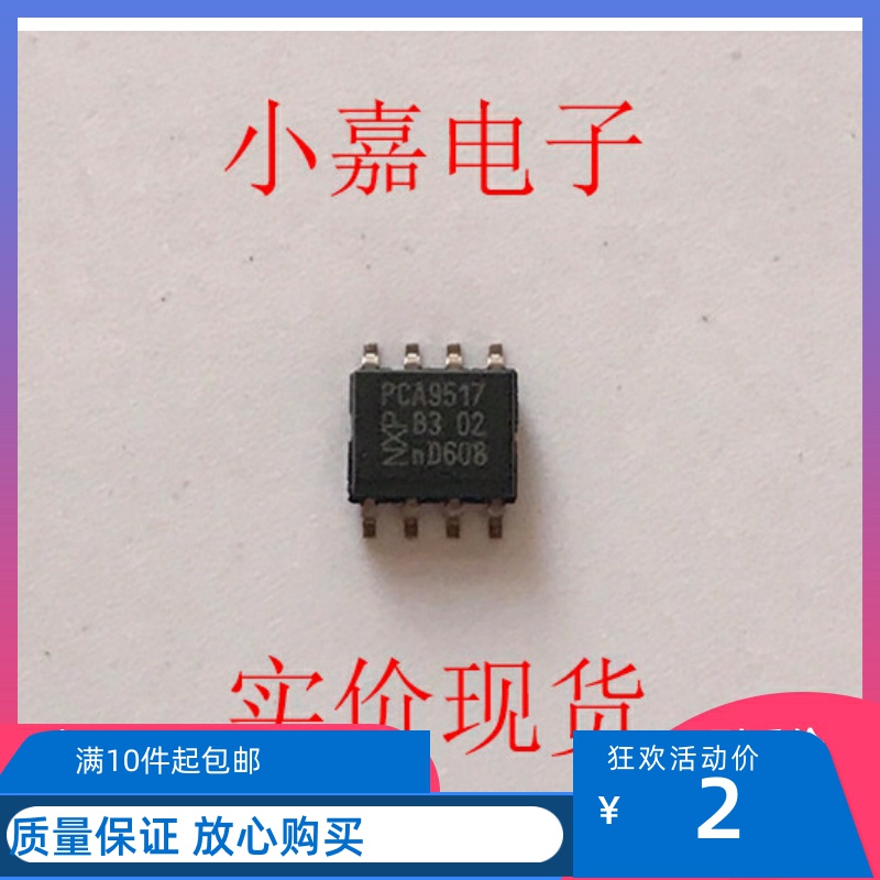 PCA9517DR PCA9517D 转换电压电平 封装SOP8 质量保证 包上机