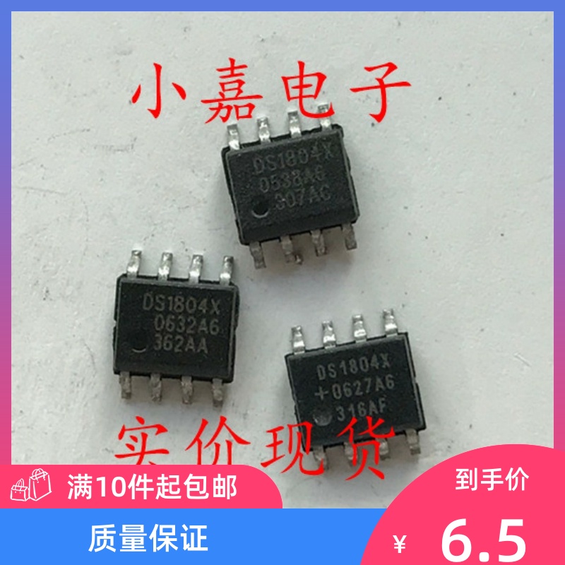 DS1804X DS1804 SOP-8 微调电位器芯片 现货可直拍 电子元器件市场 芯片 原图主图